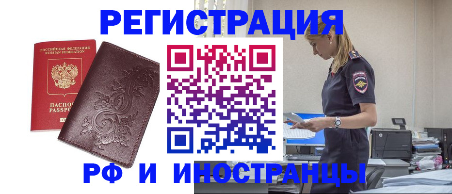 прописка в Нижнекамске